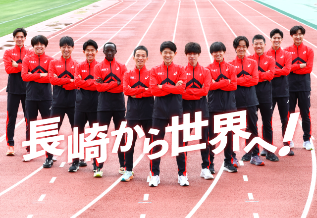長崎から世界へ