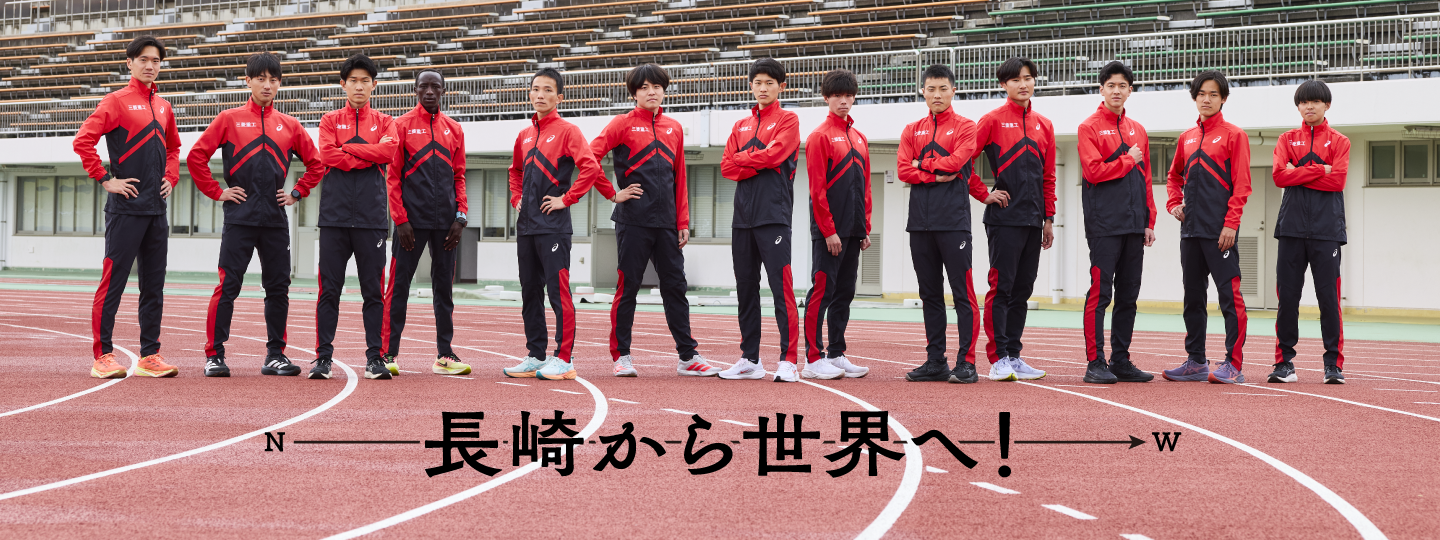 長崎から世界へ