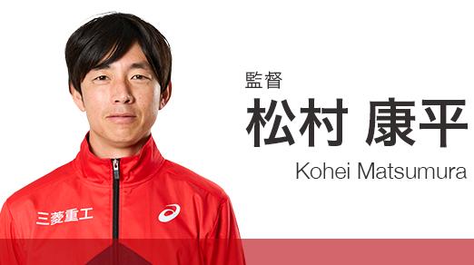 松村康平