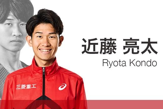 近藤亮太
