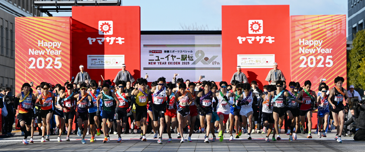 第69回ニューイヤー駅伝2025
