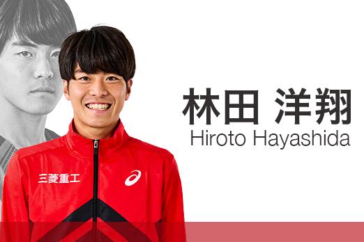 林田洋翔