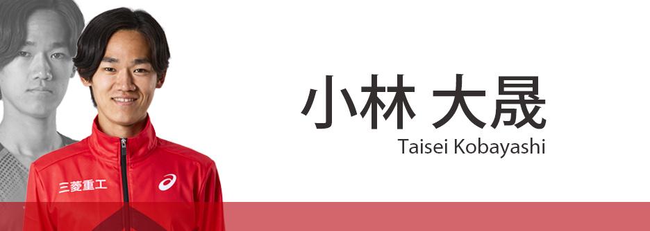 小林大晟