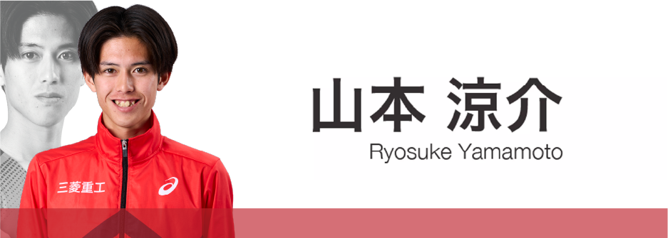 山本涼介