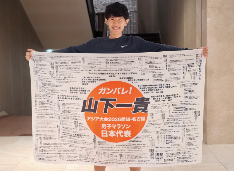 山下選手