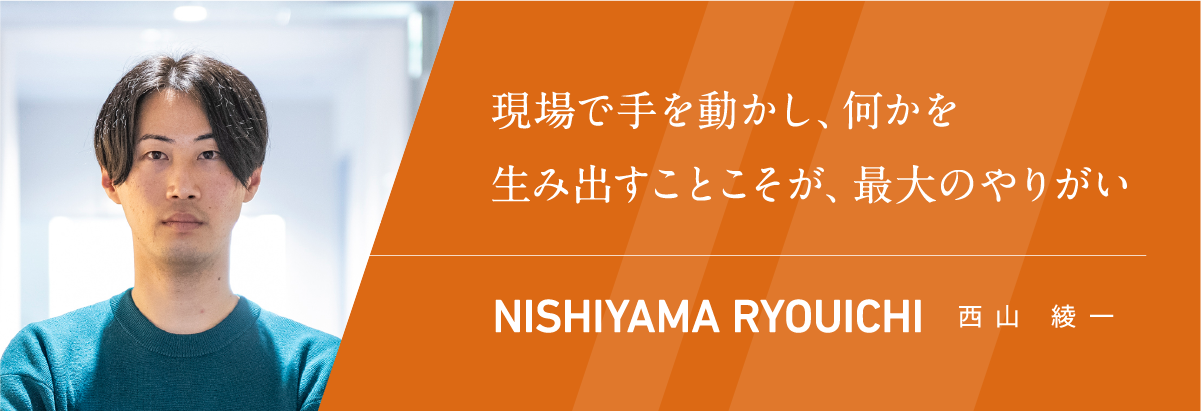 NISHIYAMA RYOUICHI 西山 綾一