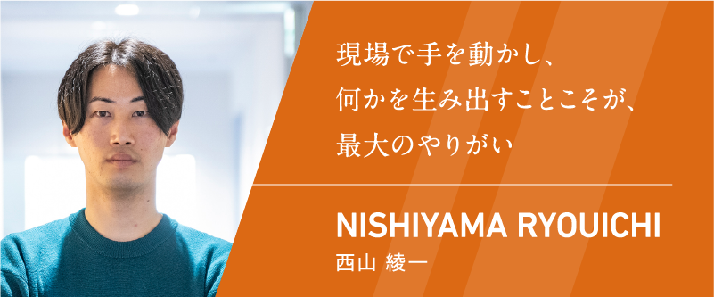 NISHIYAMA RYOUICHI 西山 綾一