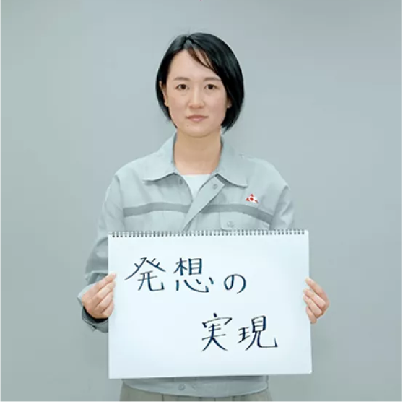 発想の実現