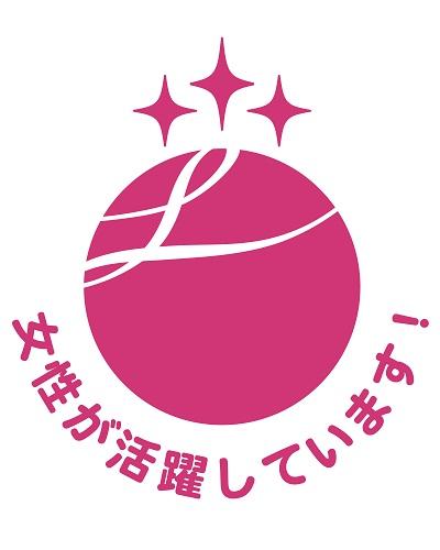 えるぼし三ツ星