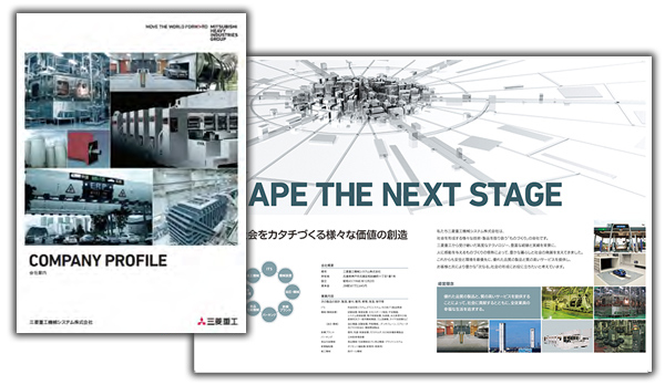 会社案内（カタログ）（国内）【三菱重工機械システム】