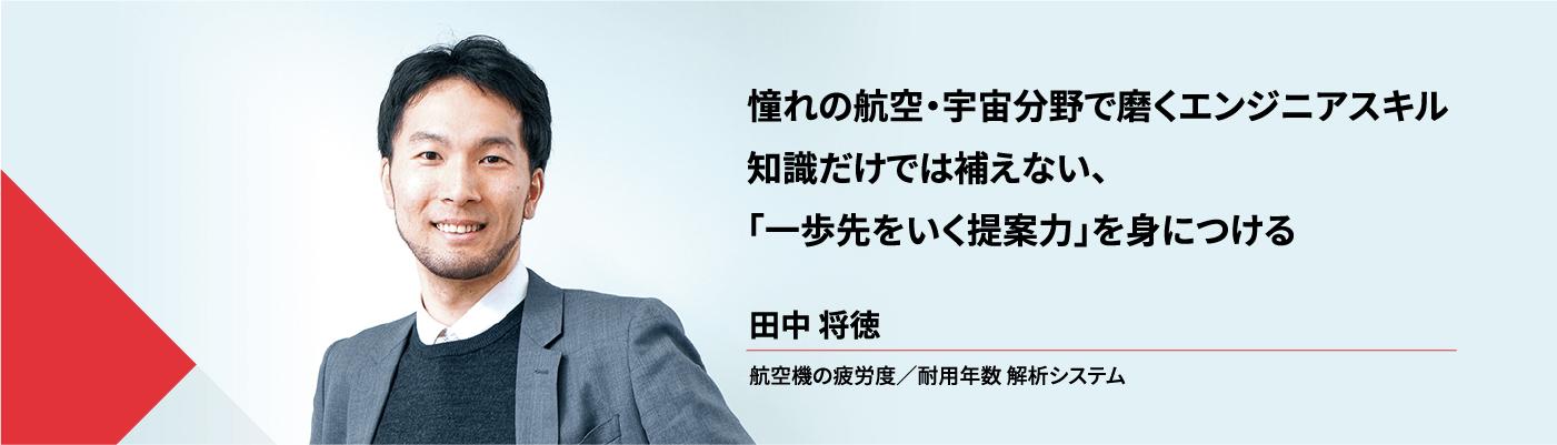 田中 将徳の写真