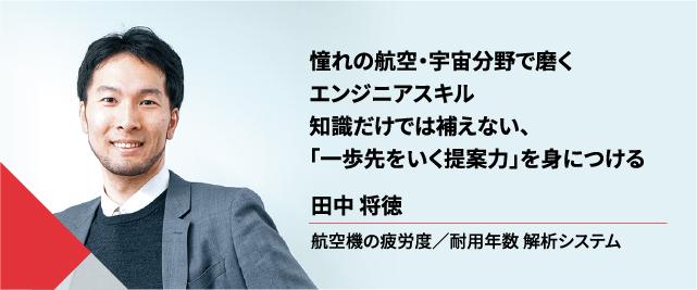 田中 将徳の写真