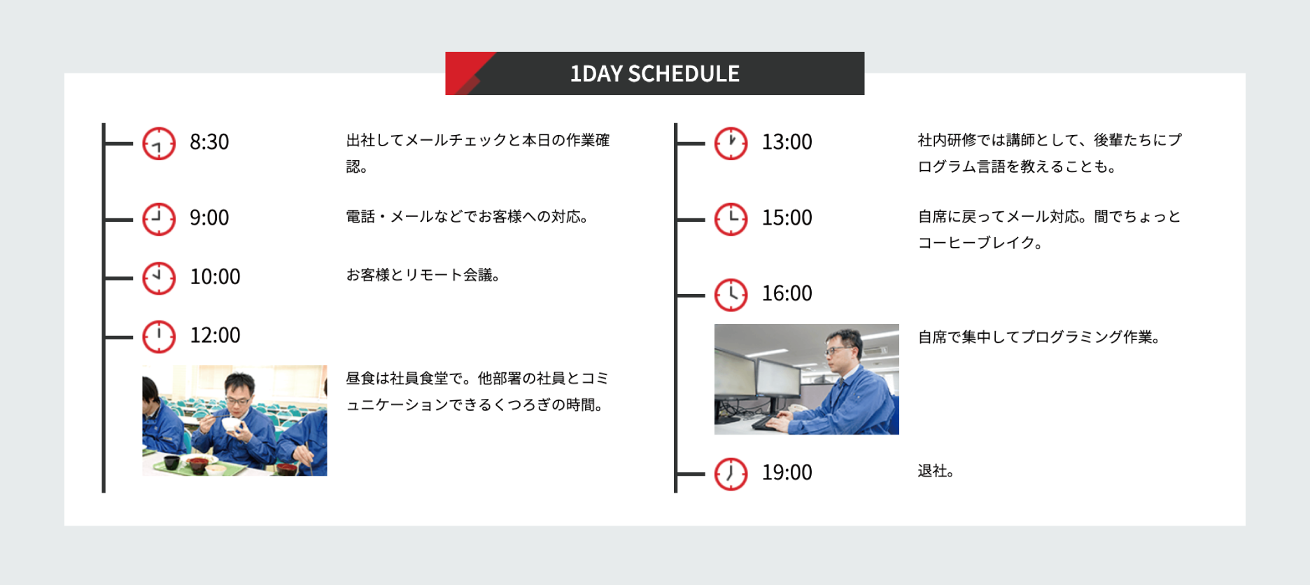 1DAY SCHEDULE