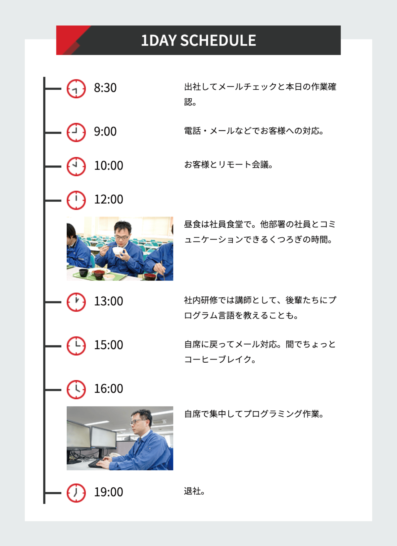1DAY SCHEDULE