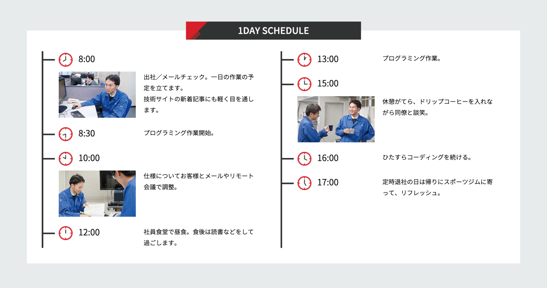 1DAY SCHEDULE