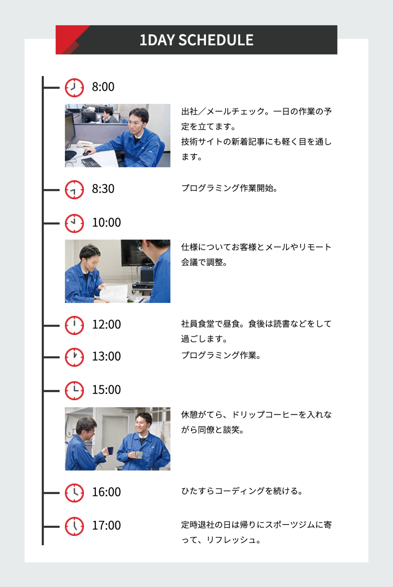 1DAY SCHEDULE