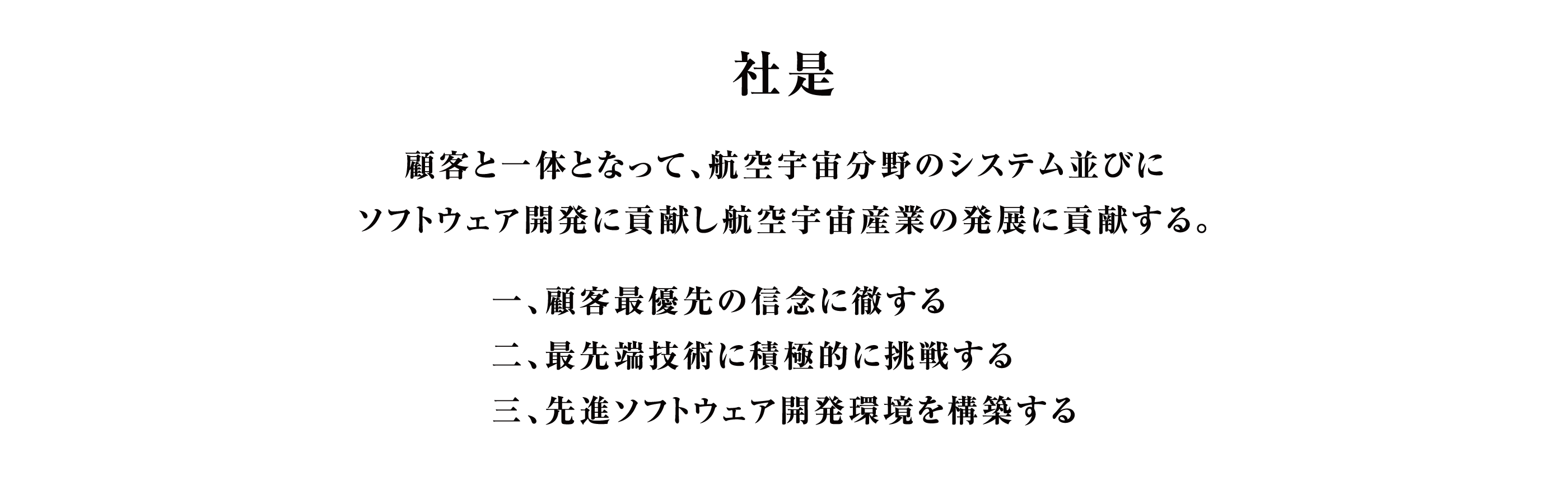 社是
