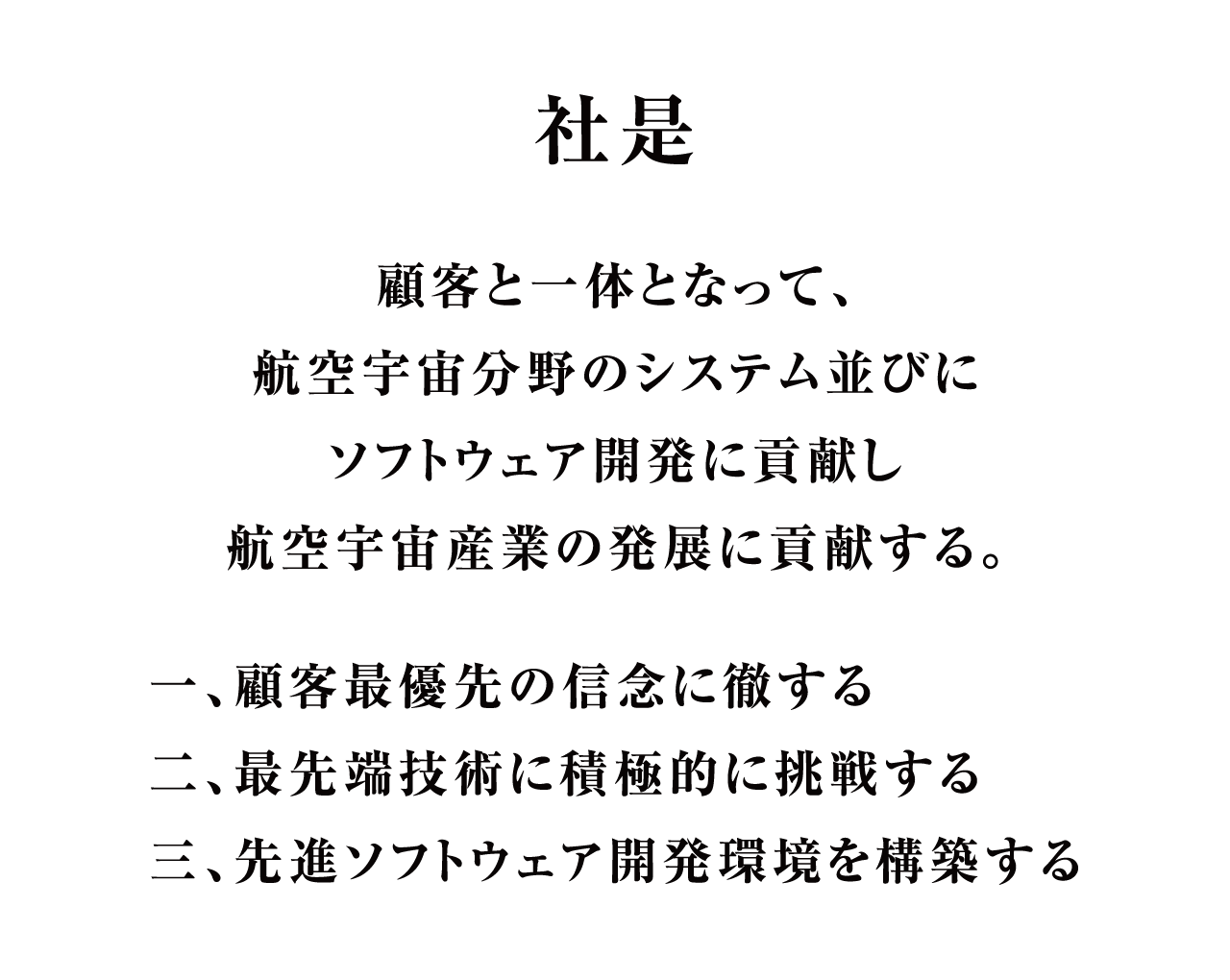社是