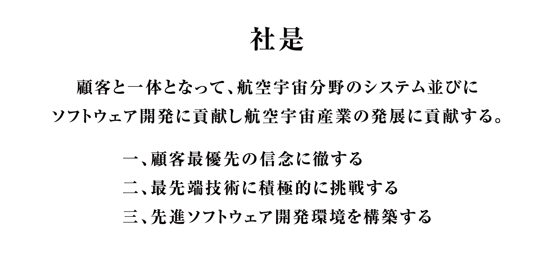 社是