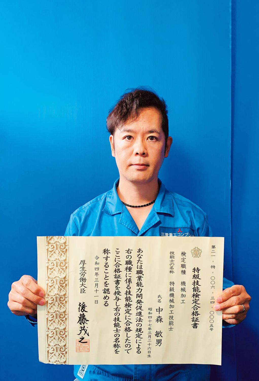 合格証書を持つ中森さん