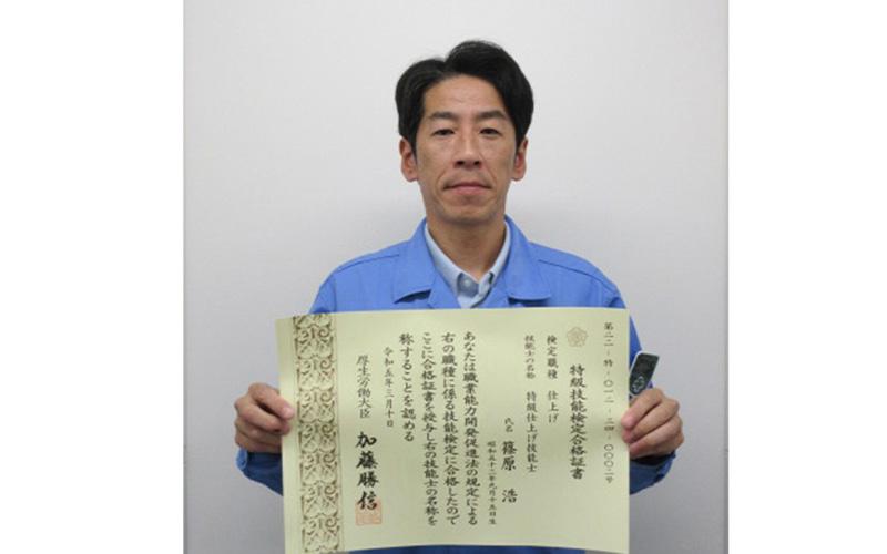 令和4年度後期技能検定“特級”に合格
