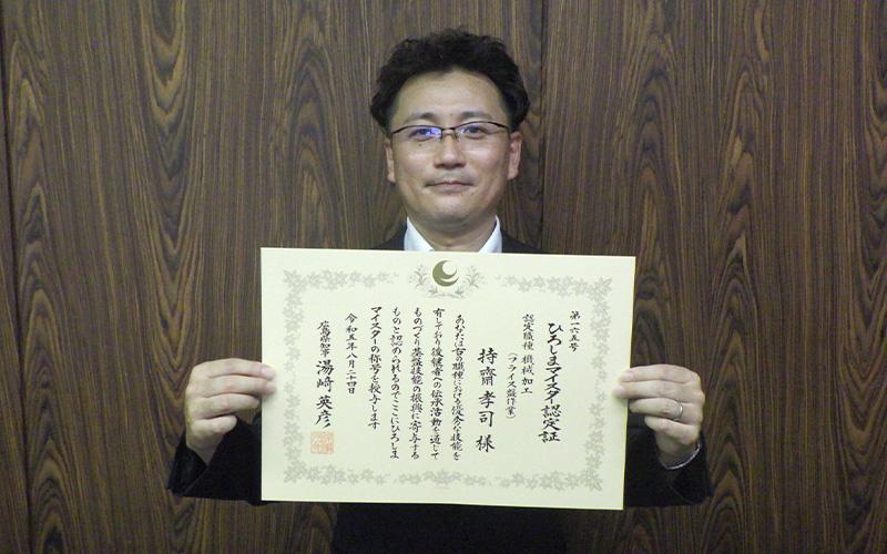 令和5年度ひろしまマイスターに認定