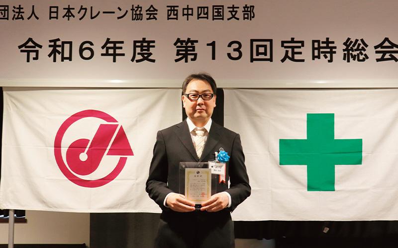 優良クレーン関係業務従事者支部長表彰を受賞