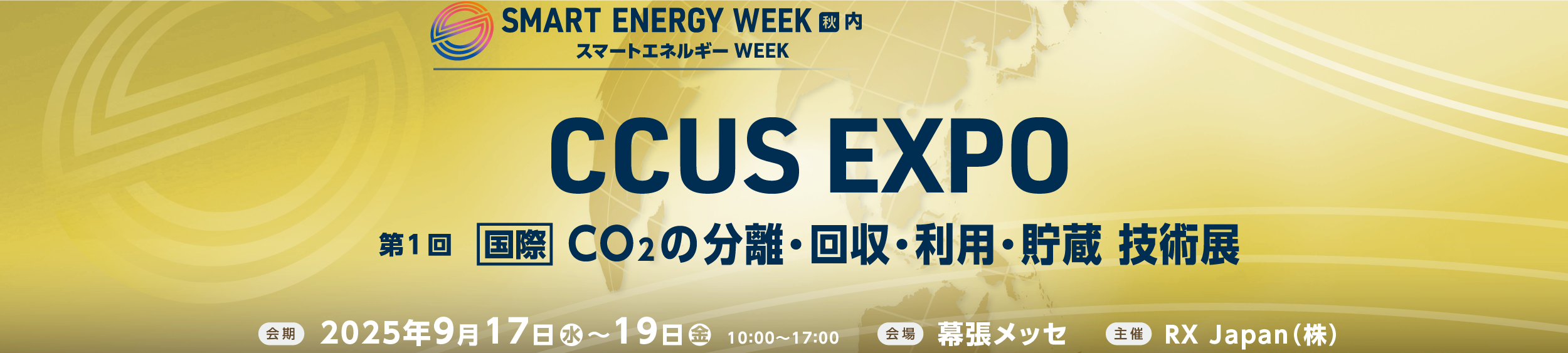 CCUS EXPO