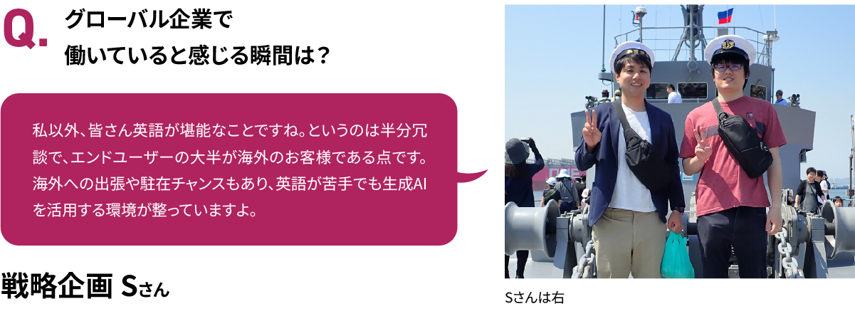 グローバル企業で働いていると感じる瞬間は？