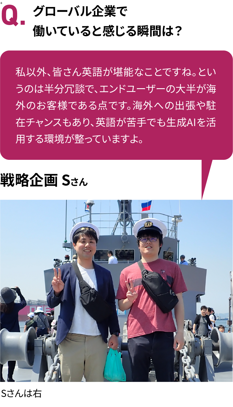 グローバル企業で働いていると感じる瞬間は？