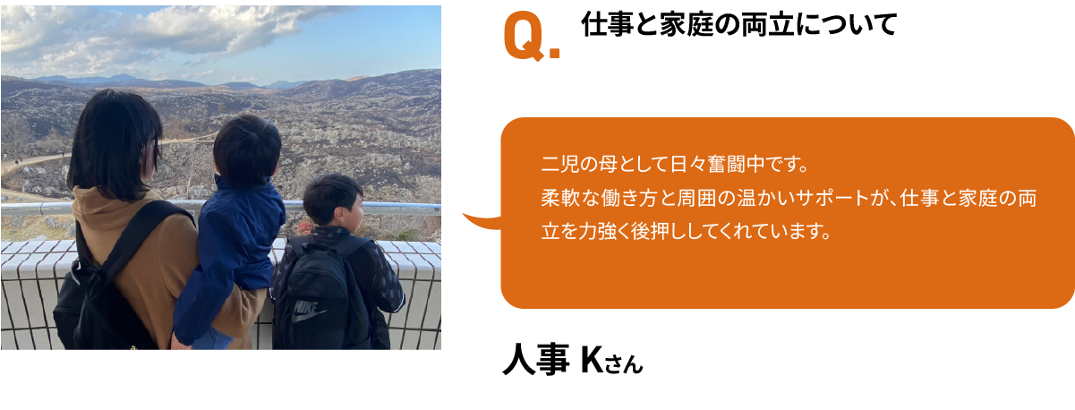 仕事と家庭の両立について
