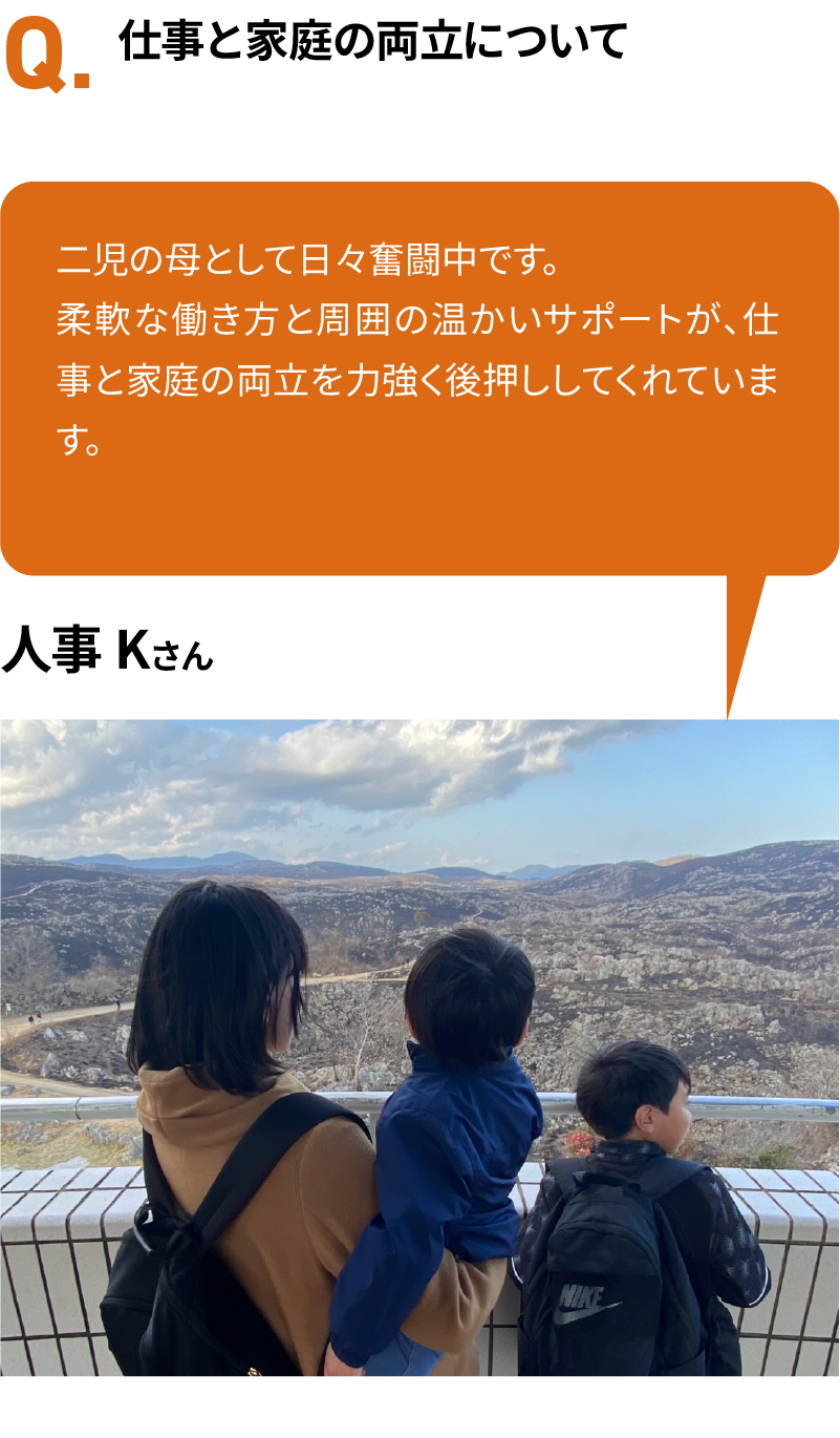 仕事と家庭の両立について