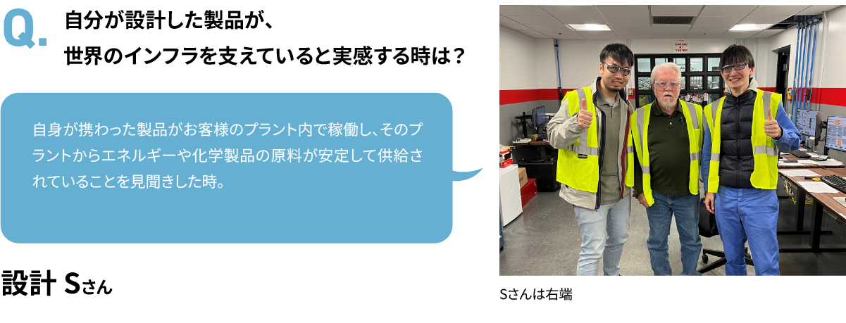 自分が設計した製品が、世界のインフラを支えていると実感する時は？