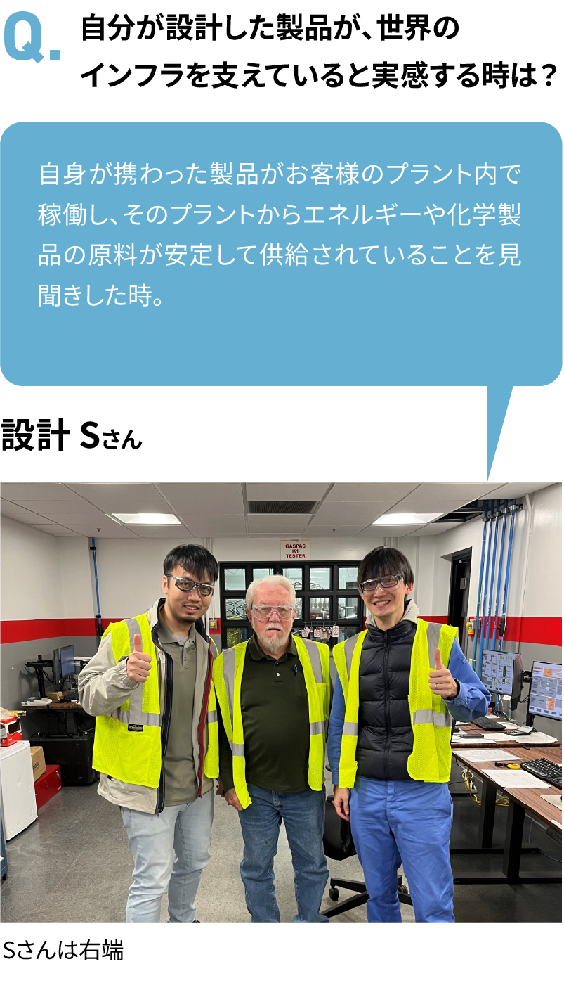 自分が設計した製品が、世界のインフラを支えていると実感する時は？