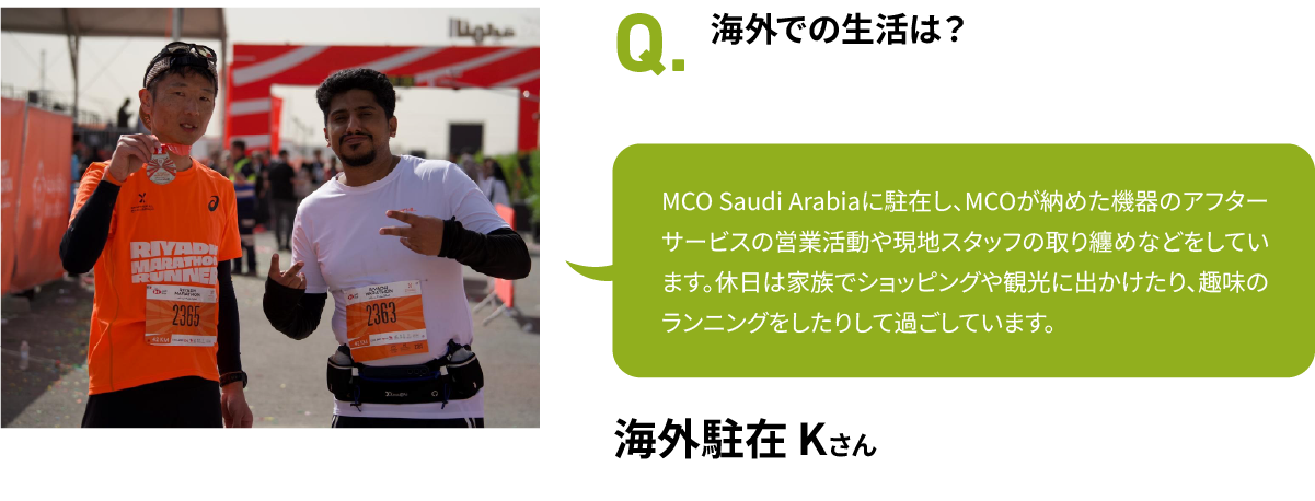 海外での生活は？