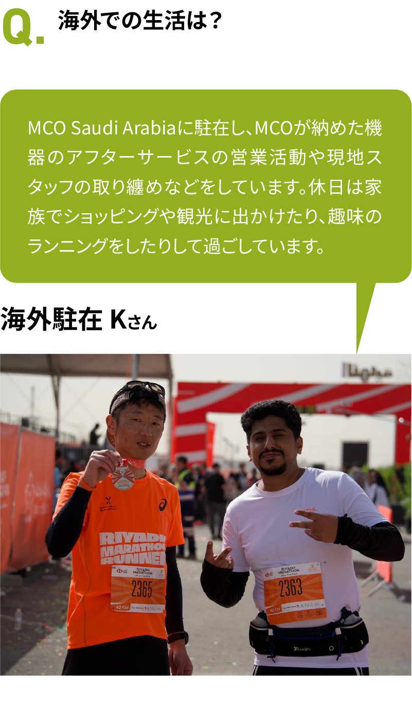 海外での生活は？