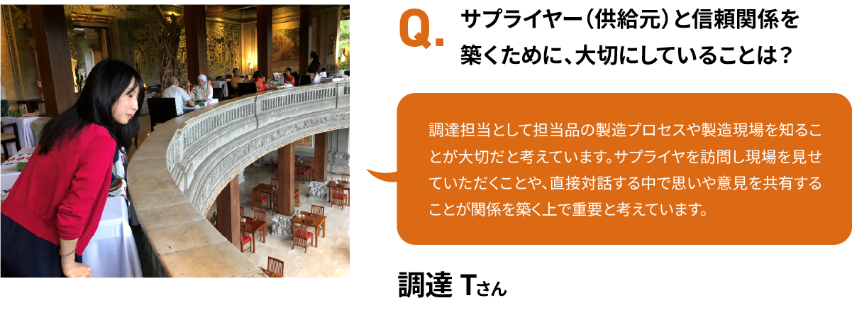 サプライヤー（供給元）と信頼関係を築くために、大切にしていることは？