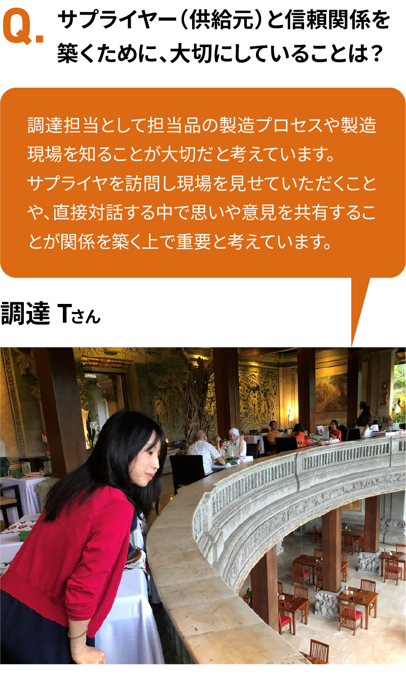 サプライヤー（供給元）と信頼関係を築くために、大切にしていることは？