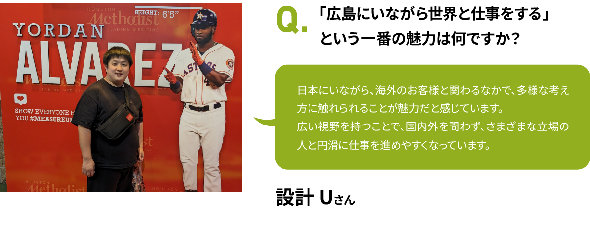「広島にいながら世界と仕事をする」という一番の魅力は何ですか？