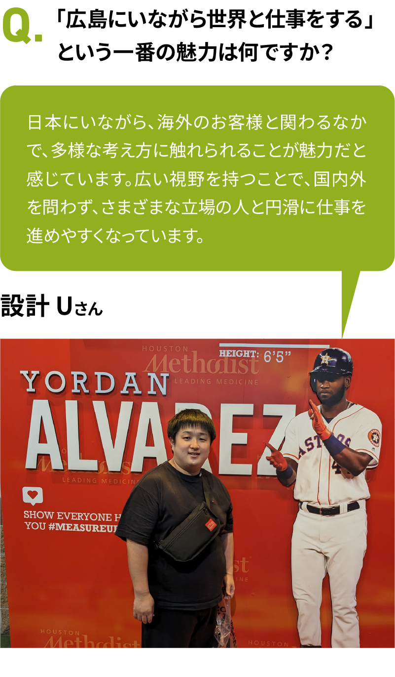 「広島にいながら世界と仕事をする」という一番の魅力は何ですか？