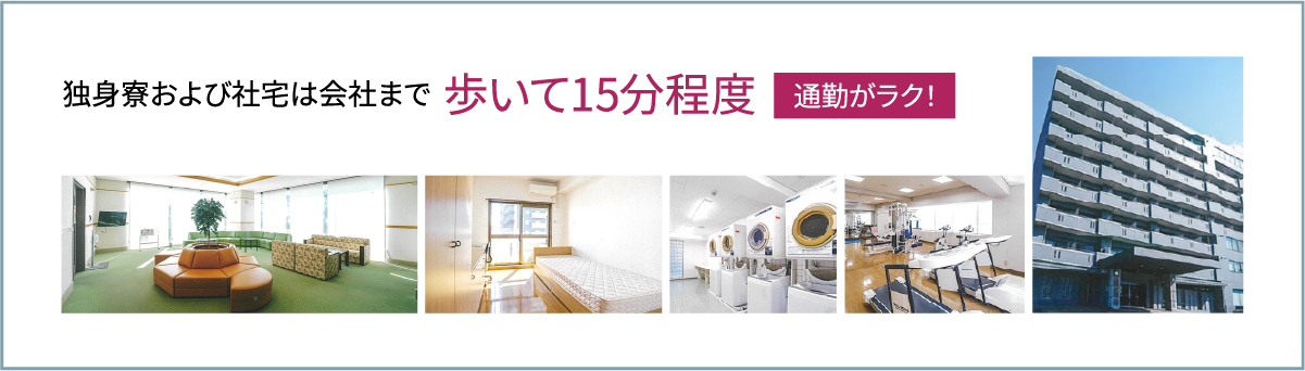 独身寮
