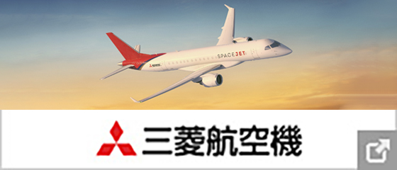 三菱重工航空エンジン株式会社 三菱重工航空エンジン株式会社