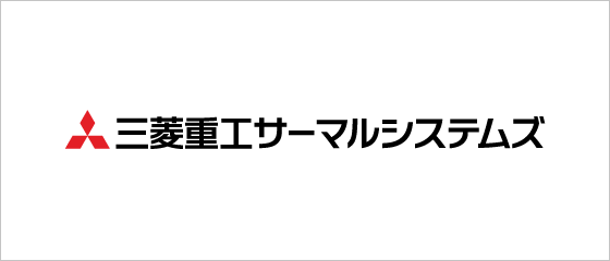 三菱重工サーマルシステムズ