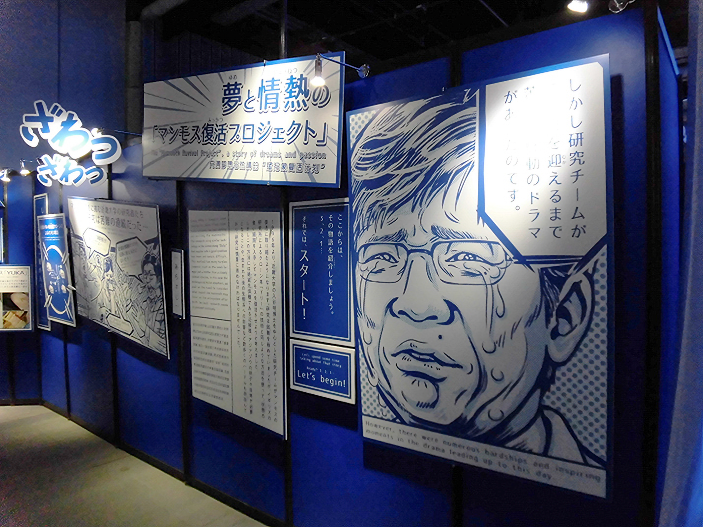 三菱重工冷熱 2019マンモス展 マンモス復活プロジェクト