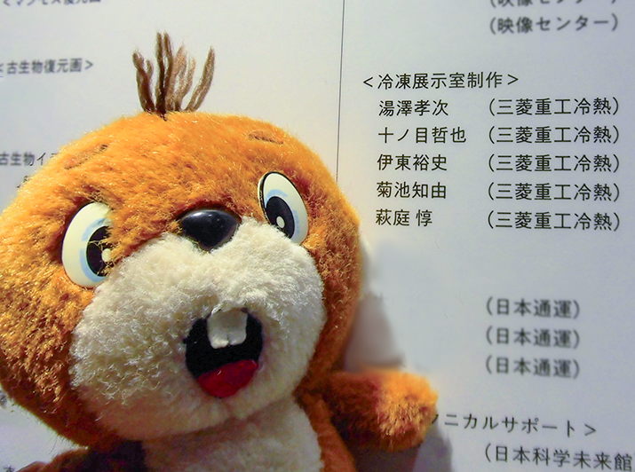 三菱重工冷熱 2019マンモス展 冷凍展示室制作