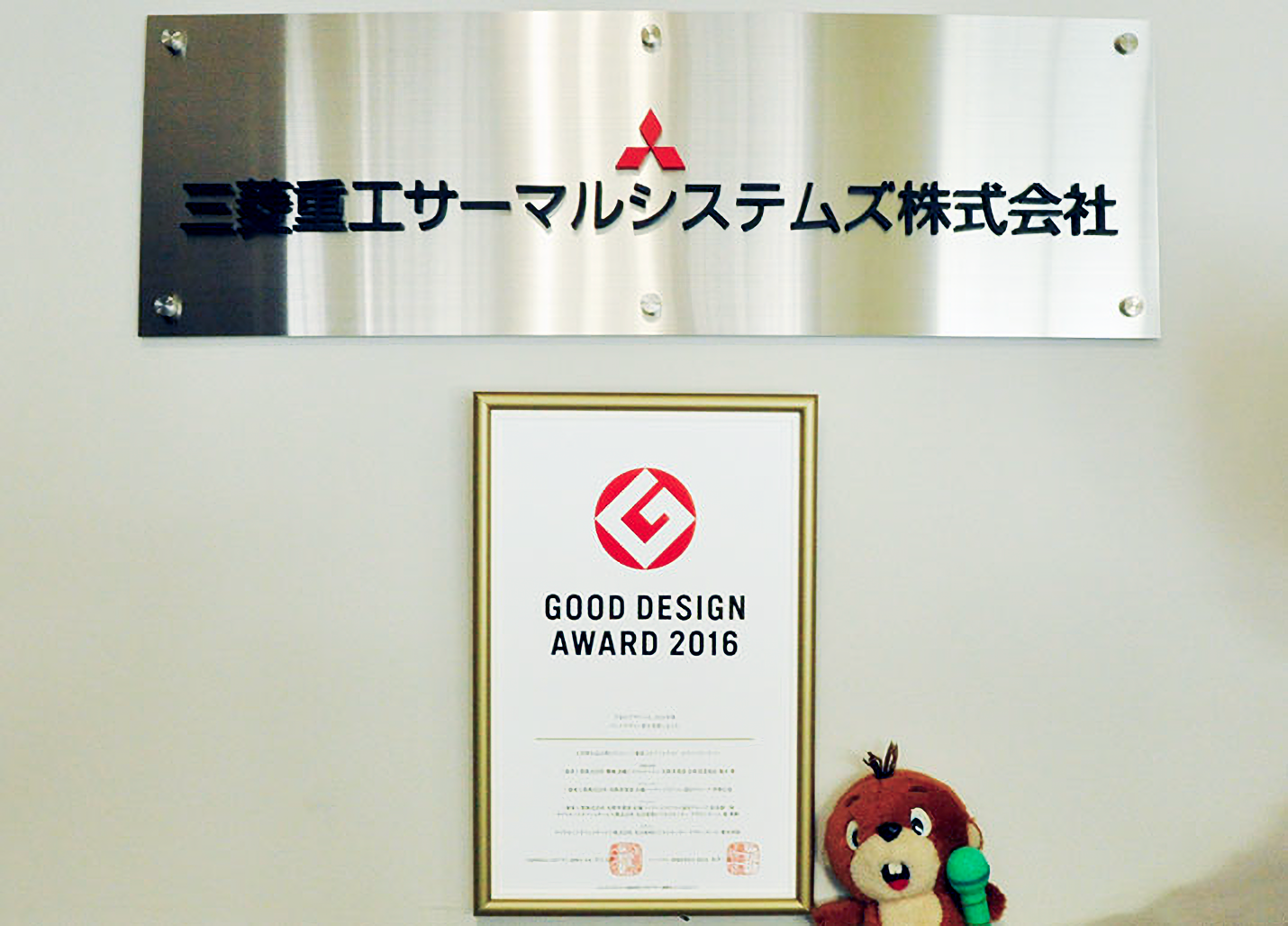 三菱重工サーマルシステムズ 枇杷島製作所 正面受付
