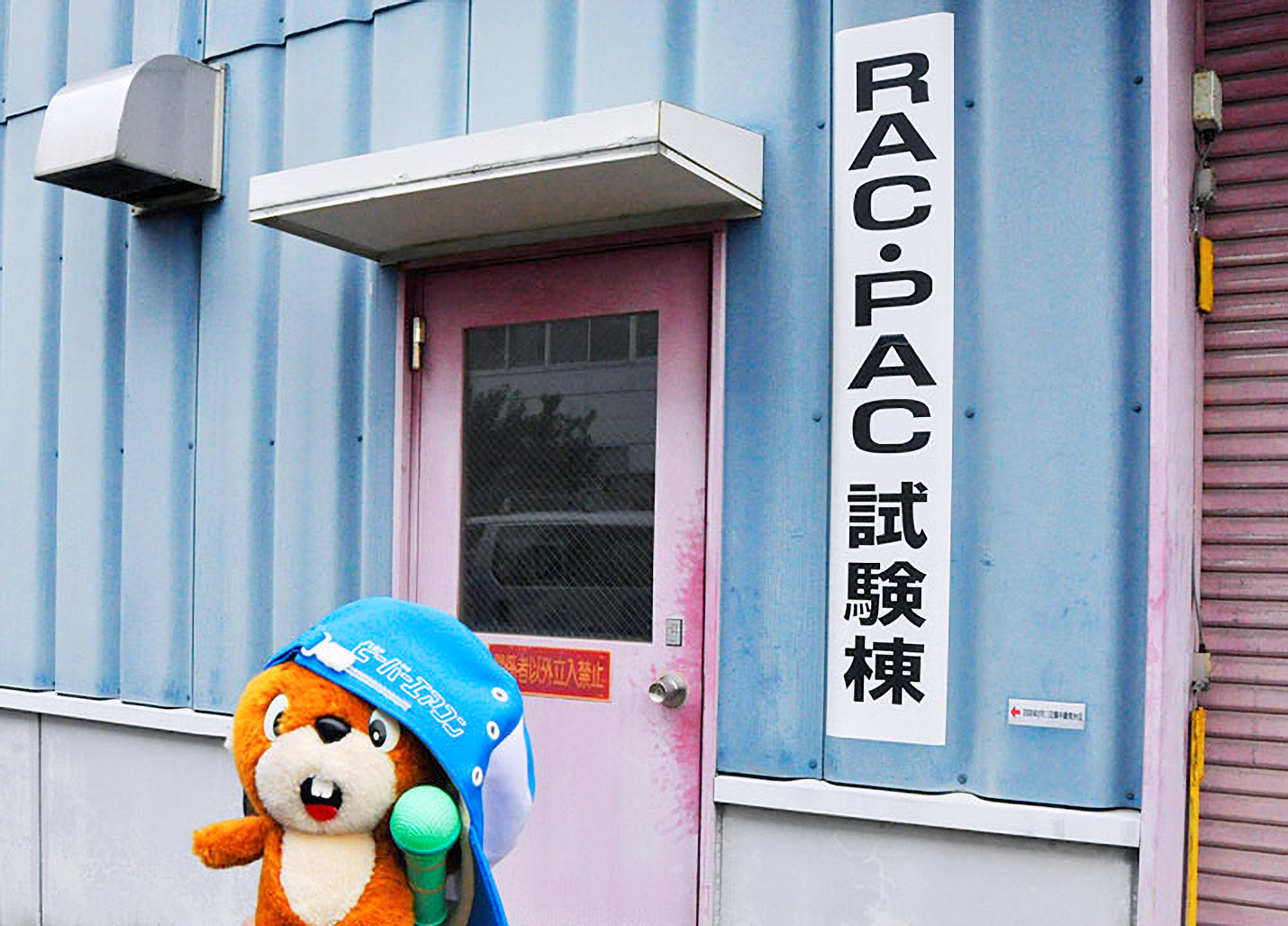 三菱重工サーマルシステムズ 枇杷島製作所 RAC・PAC試験棟