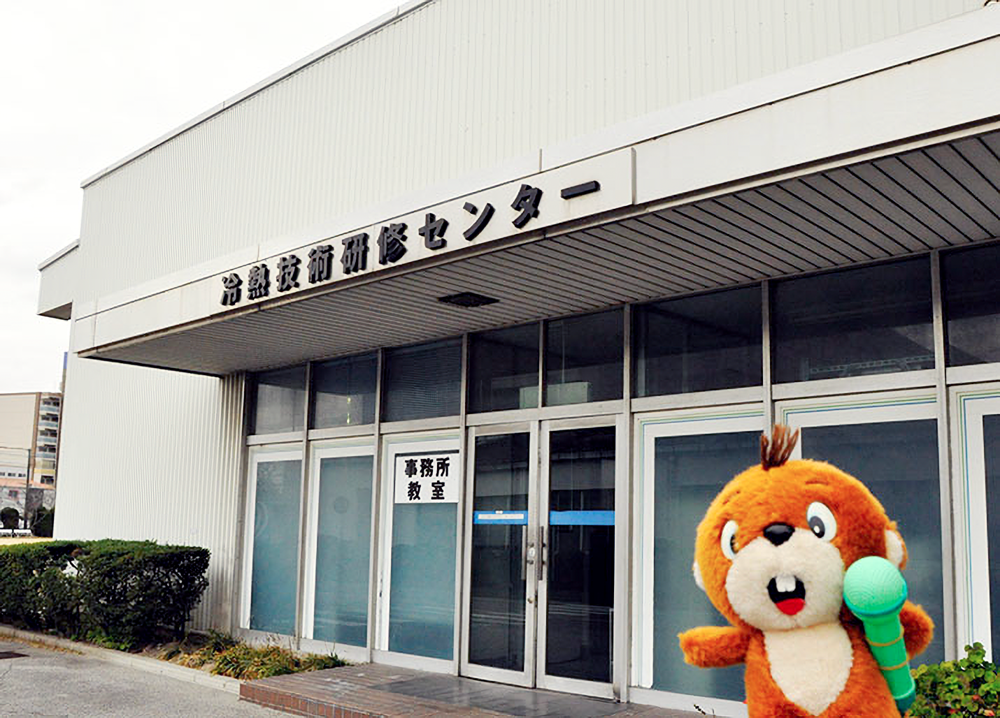 三菱重工サーマルシステムズ 枇杷島製作所 冷熱技術研究センター
