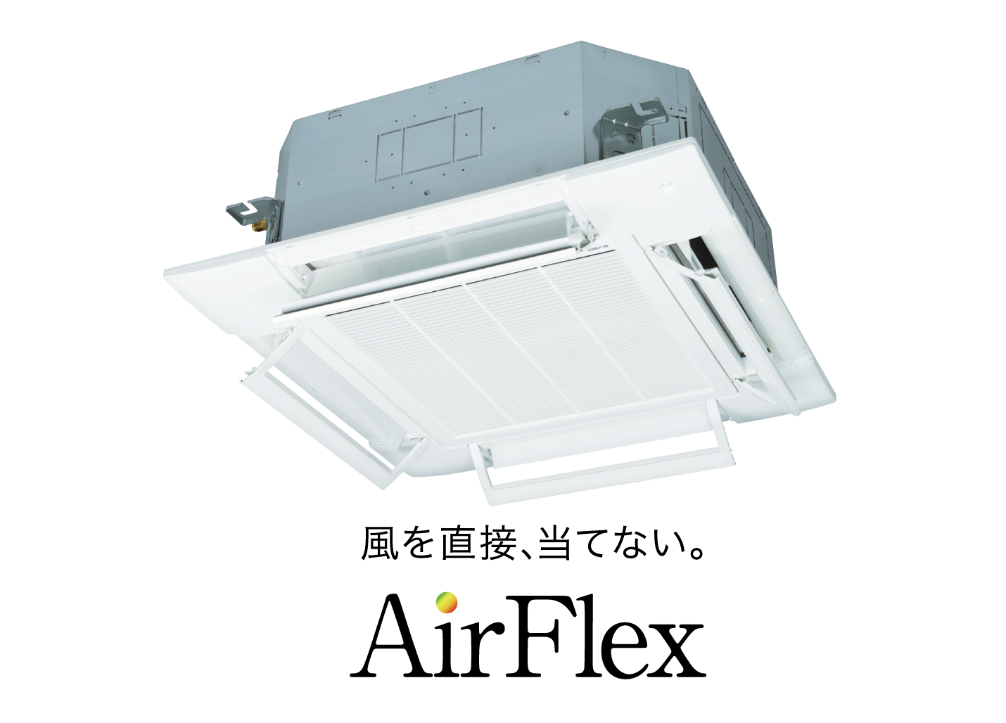 三菱重工 AirFlex エアフレックス