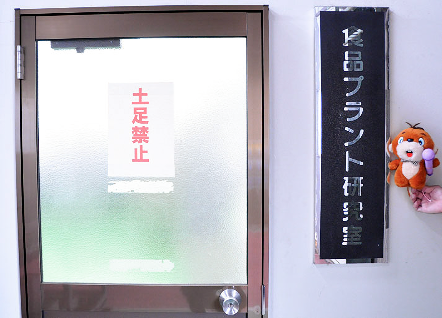 三菱重工冷熱 大和工場 食品プラント研究室